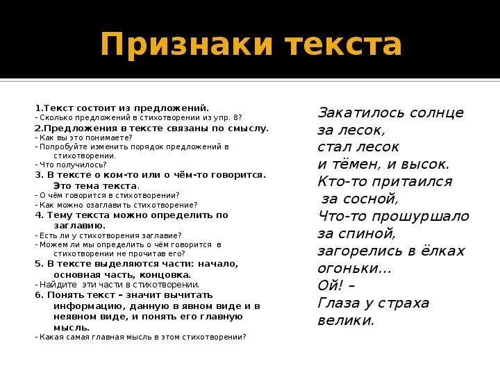 Предложение в стихах. Что мы знаем о тексте. Предложения из стихов. Что вы знаете о тексте.