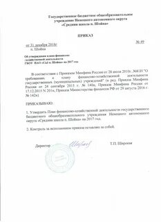 Образец приказа плана графика