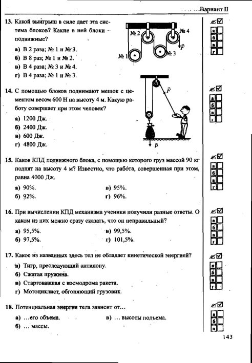 Простая физика ответы. Тест по физике 7 класс рычаг. Контрольная работа по физике 7 класс по теме работа мощность энергия. Контрольная работа по физике 7 класс работа мощность энергия ответы. Блоки рычаги физика 7.