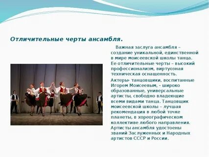 Ансамбль презентация