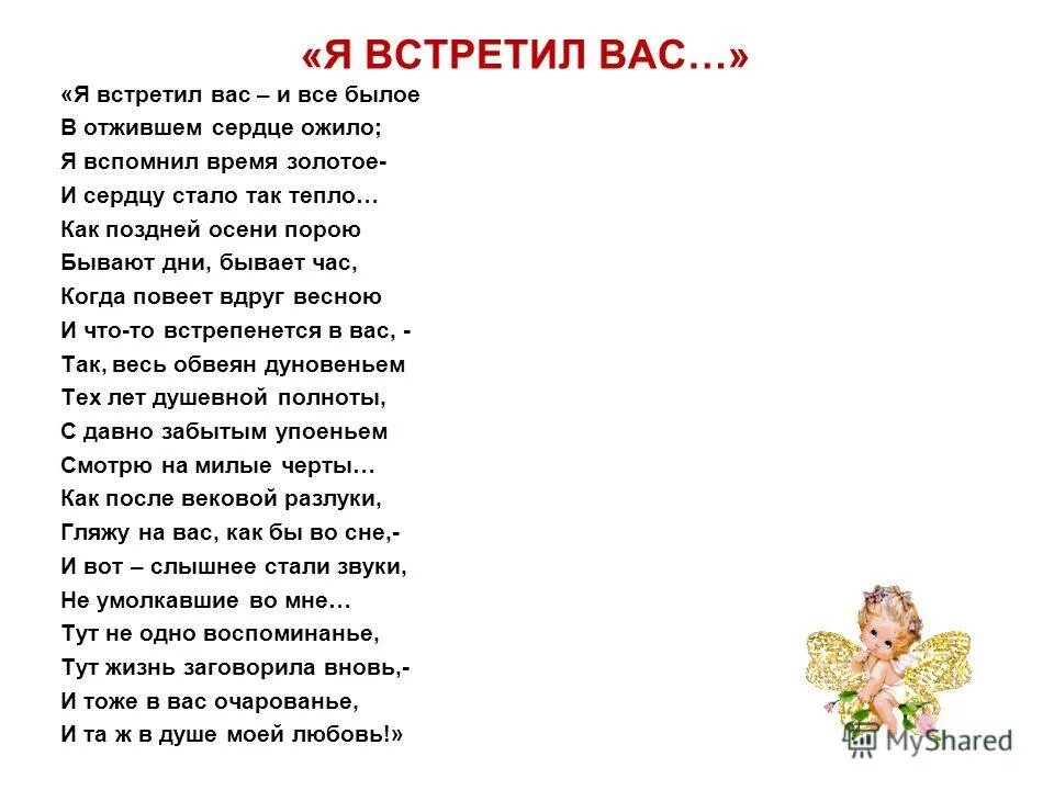 Я встретил вас и все. Тютчев я встретил вас и все былое. КБ Тютчева. Стихотворение Тютчева я встретил вас. Стихотворение я встретил вас и все былое.