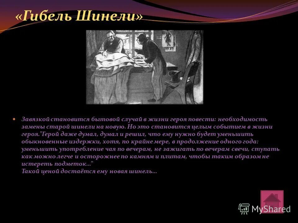 В. Какое впечатление произвела на вас повесть шинель. Какое впечатление произвела на вас повесть шинель. Образ акакия акакиевича в повести. Повесть шинель.