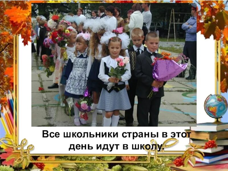 День знаний презентация. Первое сентября рисунок. С праздником 1 сентября. Первоклассник рисунок. Презентация 1 сентября день знаний.