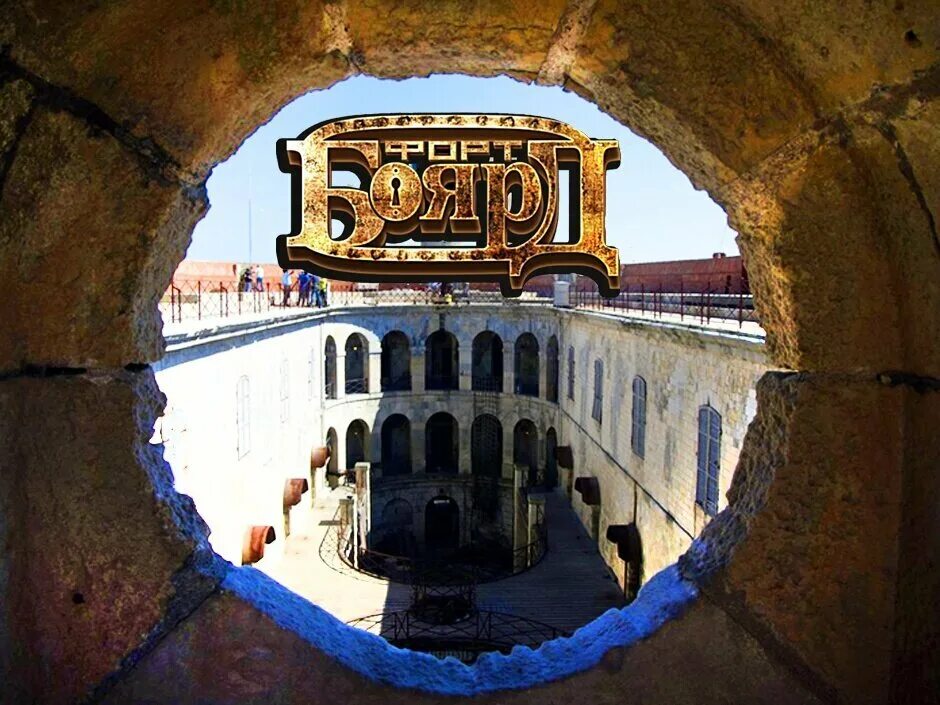 Ведущий форт боярд 2020. Форт боярд команды. Форт боярд 1990. Форт байяр, франция. Форт боярд форт боярд.