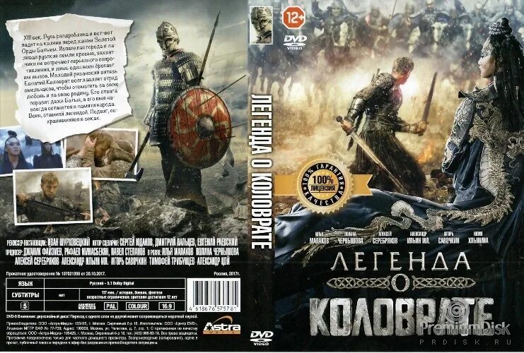 легенда о коловрате русский язык. легенда о коловрате серебряков. евпатий коловрат фильм. легенда о коловрате фильм 2017. легенда о коловрате русский язык.