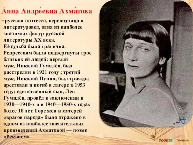 Первое произведение ахматовой. Ахматова репрессии. Поэтессы 20 и 21 века.