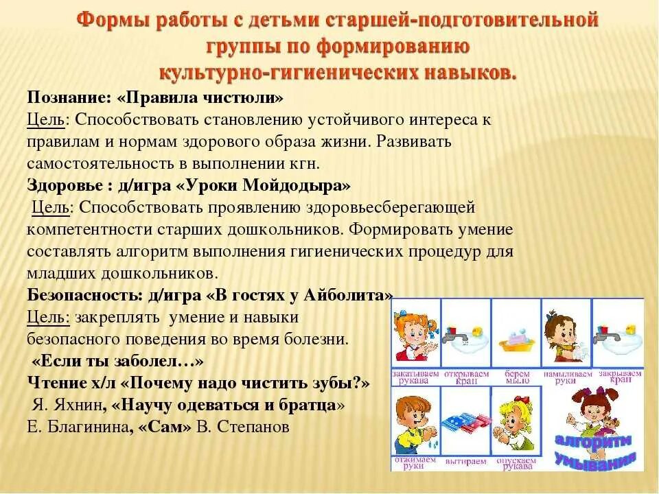 Формирование гигиенических навыков у дошкольников. Воспитание культурно гигиенических навыков старшей. Воспитание культурно гигиенических навыков старшей. Культурно-гигиенические навыки дошкольников. Формирование культурно-гигиенических навыков у детей.
