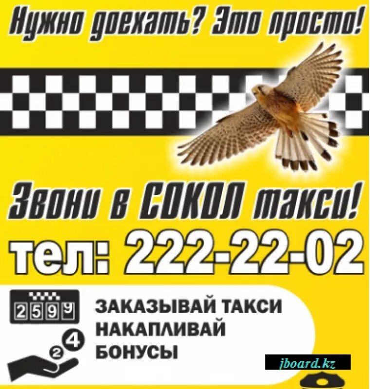 Такси Сокол. Номер такси Сокол. Такси Сокол Ливны. Такси Сокол Магаданская.