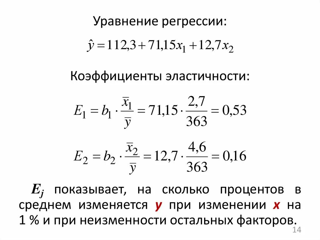 Модели уравнений регрессии. Параметры уравнения регрессии формула. Уравнение регрессии с тремя переменными. Уравнение регрессии y по x. Уравнение множественной регрессии.
