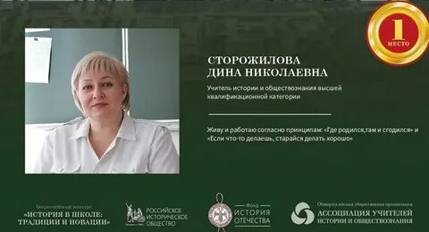 Учитель истории и обществоведения