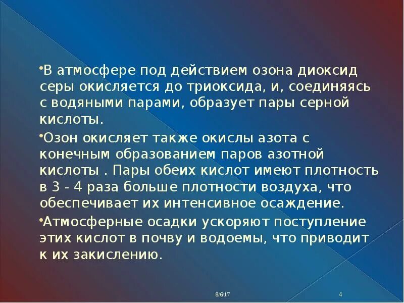 Снижение выбросов серы. Диоксид серы доклад. Плотность диоксида серы. Диоксид серы в триоксид серы.