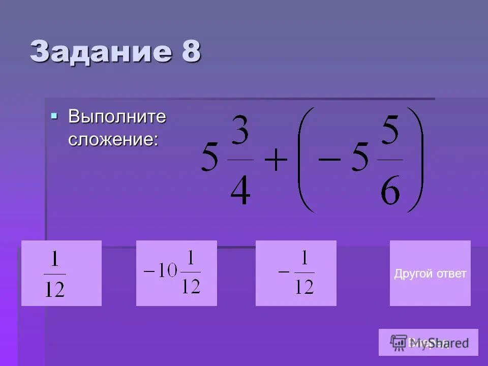 С помощью координатной прямой сложите числа 2 и -5. Выполни сложение чисел 8 8. Вычитание чисел с помощью координатной прямой. Заполни таблицу а 9008 296. С помощью координатной прямой сложите числа 8 и -3.