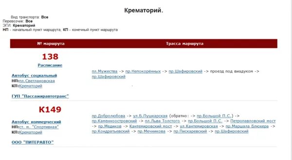 Автобус до крематория спб. Автобус до крематория. крематорий пл мужества. автобус до крематория спб от академической.