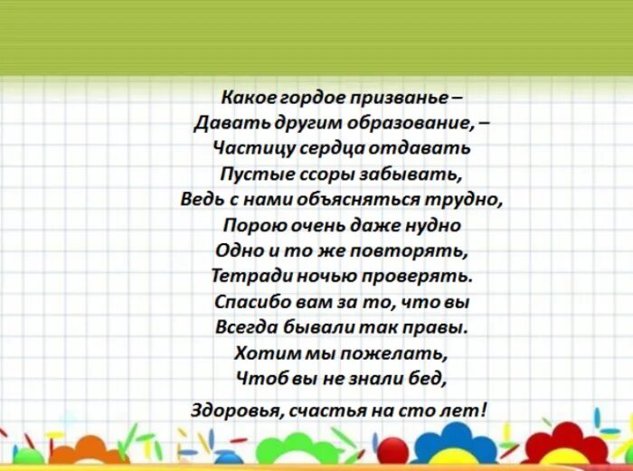 Стихотворение хорошее 2 класс. Стих про учителя. Стихотворение про учителя. Стих про преподавателя. Стихотворение про педагога.