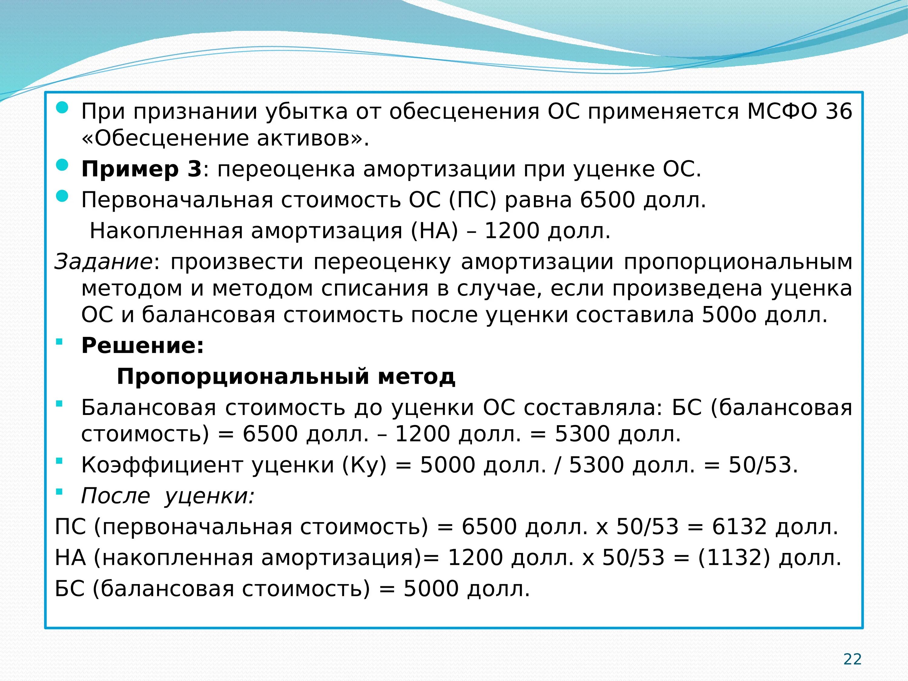 IFRS 36 обесценение активов. Обесценение активов МСФО. Обесценение активов МСФО 36. Обесценение основных средств МСФО пример. Признание актива в бухгалтерском