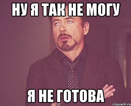 Абсолютно не готов. Каблук мемы. Мемы про шпильки. Парень каблук мемы. Мемы про каблука мужчину.