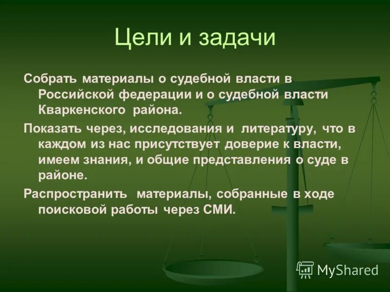 цель судебной системы. цель судебной системы. цели и задачи судебной власти.