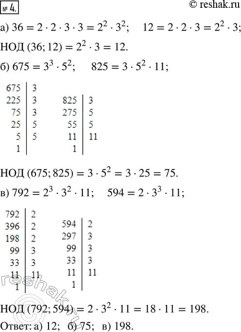 НОД 675 И 825. Общий делитель 675 и 825. Наибольший общий делитель 675 и 825. Найди наибольший общий делитель чисел 675 и 825. Найдите наибольший общий делитель чисел 70 98