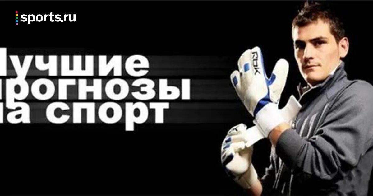 Спортивные прогнозы картинки. Cndb yf cgjhn. Бесплатные прогнозы на спорт. Прогноз на спорт все про спорт. Прогнозы на спорт.