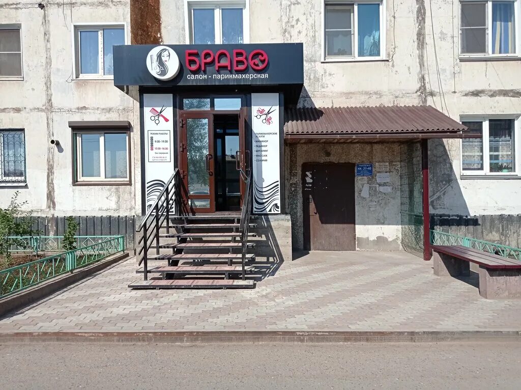 усть-кут, ул. санаторий эйсейра. парикмахерская усть кут. парикмахерская персона усть-кут. парикмахерская усть кут.