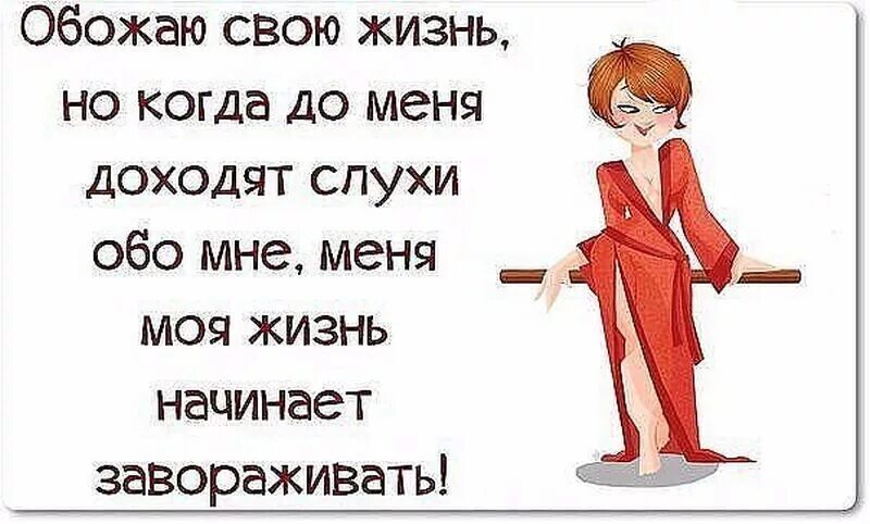 Статус для женщины со смыслом про жизнь. Смешные афоризмы. веселые статусы. смешные высказывания в картинках. смешные высказывания про женщин.