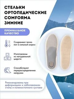 Какие зимние стельки лучше