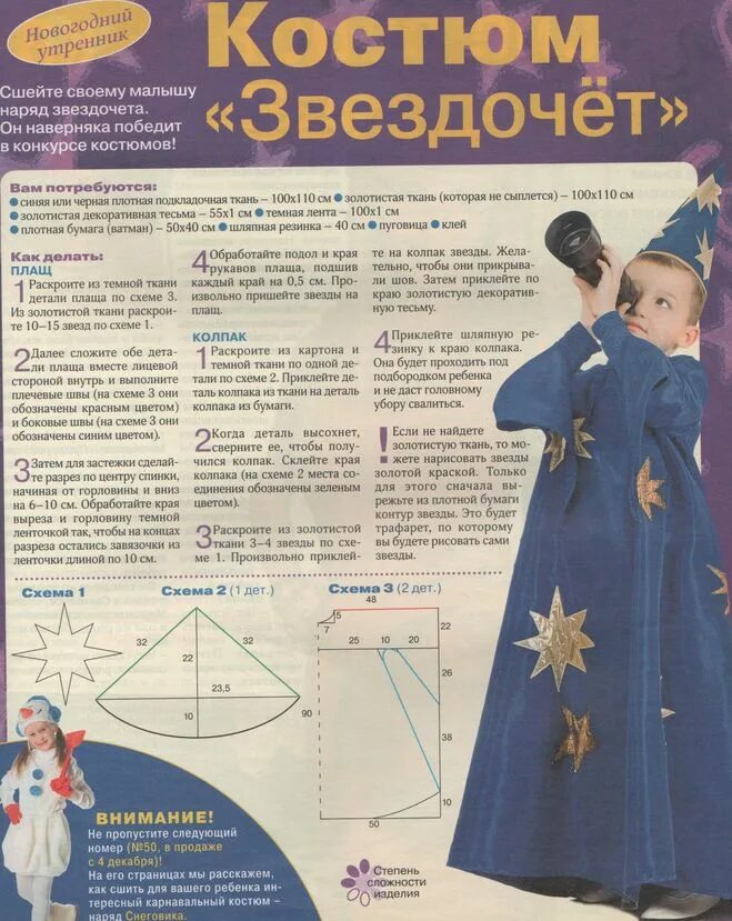 Костюм звездочета для девочки. Плащ-накидка мантия звездочет. Костюм волшебника larp. Костюм звездочета для мальчика выкройка. Звездочет накидка костюм.