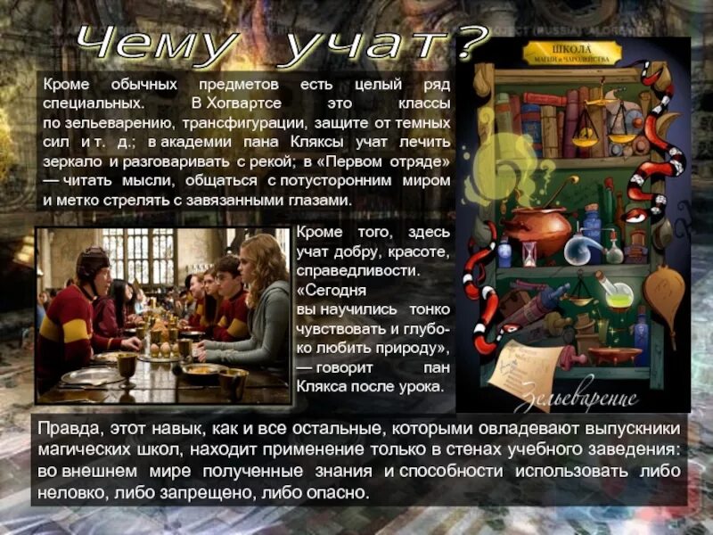 Какие предметы есть в хогвартсе. Расписание уроков хогвартс. Какие предметы есть в хогвартсе. Какие предметы есть в хогвартсе. Какие предметы есть в хогвартсе.