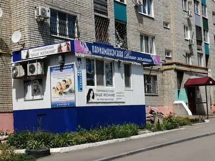 Парикмахерская балаково