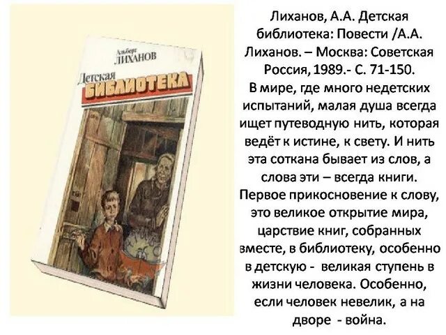Драгоценные книги сочинение 13.3 по тексту лиханова. Кресна лиханов. лиханов детская библиотека презентация. детская библиотека лиханова.