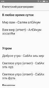 Египетский разговорник