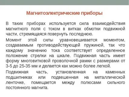 Магнитоэлектрическая достоинства и недостатки