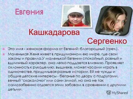 Жене перевод на русский