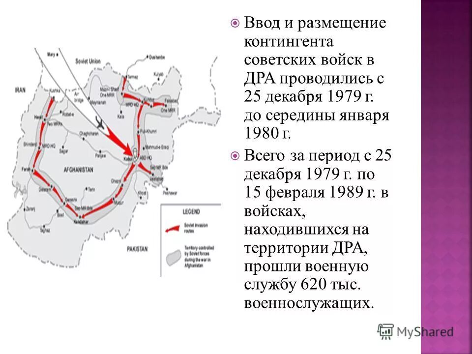 ввод войск в афганистан 1979 карта. ввод советских войск в афганистан в 1979 г. 25 декабря началась война в афганистане. ввод войск в афганистан 1979.