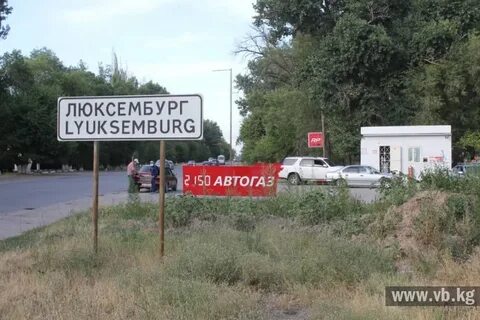 Село люксембург