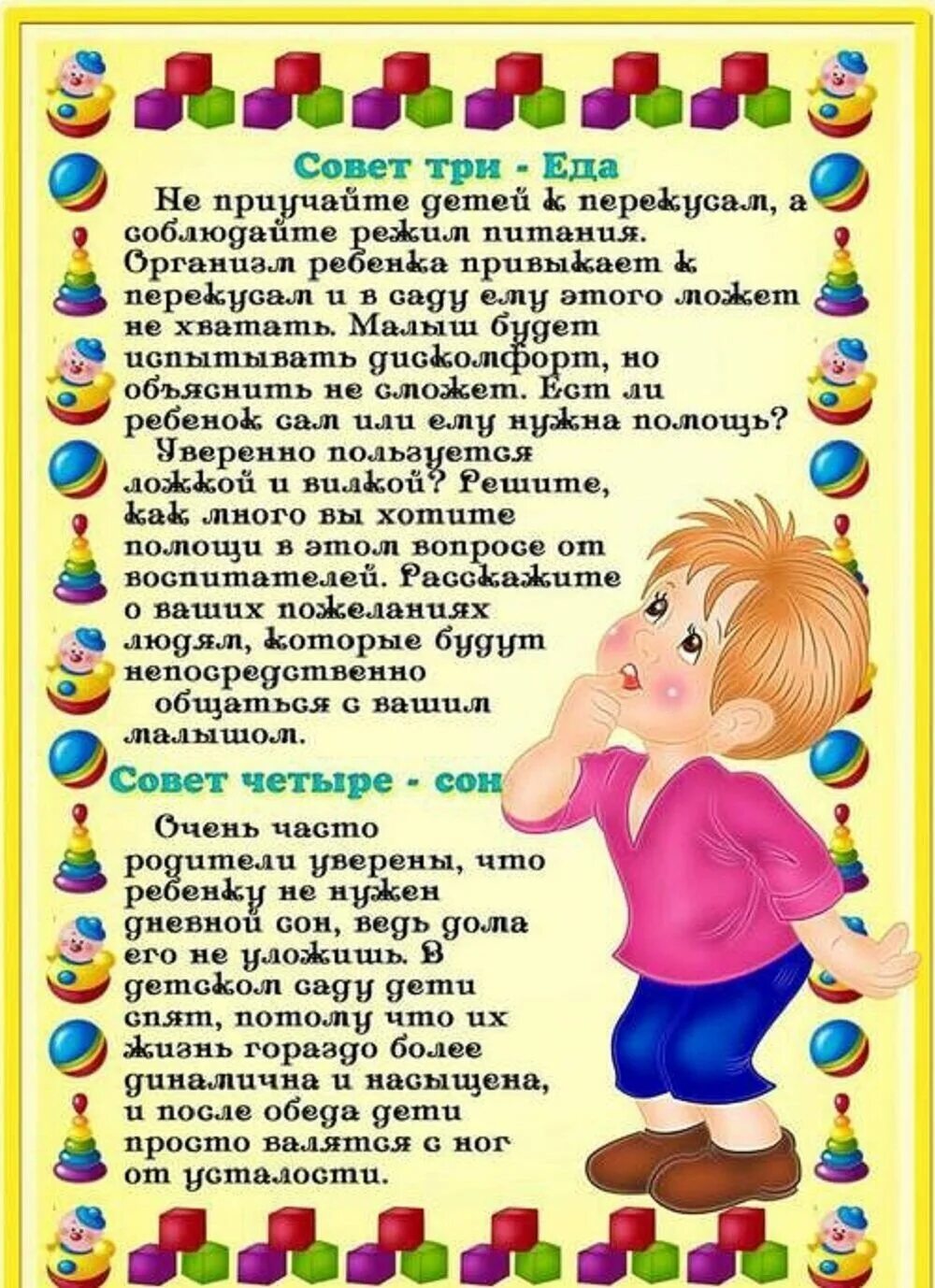 адаптация детей в садике памятка для родителей. адаптация ребёнка в детском саду. адаптация в саду в 4 года. рекомендации для родителей в детском саду в период адаптации. консультация для родителей период адаптации в детском саду.