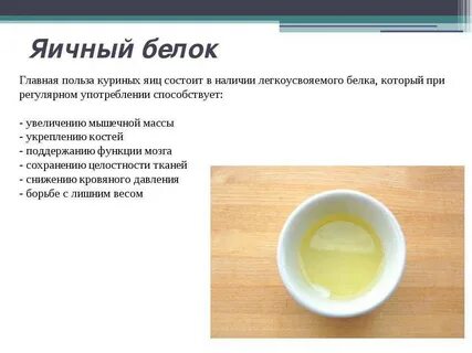 Как правильно есть белок на ночь