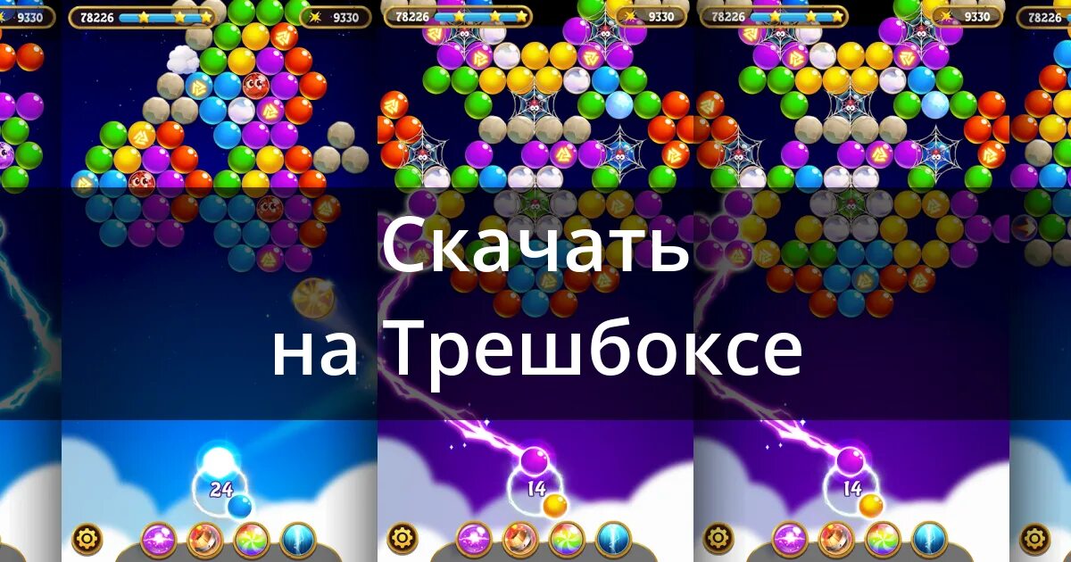 Шарики стрелялки меткий стрелок. Тетрис шарики меткий стрелок. Игра bubble shooter шарики стрелок пузырями. Игра в шарики бубл гум. Меткие шарики.