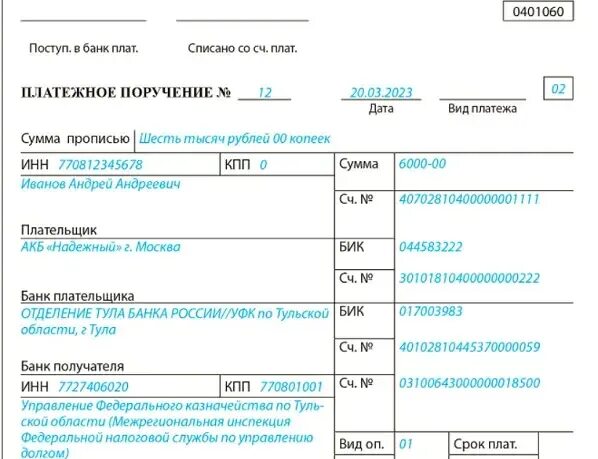 Статус в платежках ип. Платежное поручение образец. Платежное поручение по взносам. Фиксированные платежи ИП. Платежное поручение по форме 0401060.