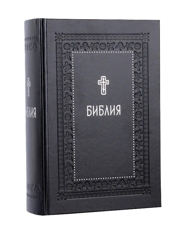 Новый завет с параллельными местами