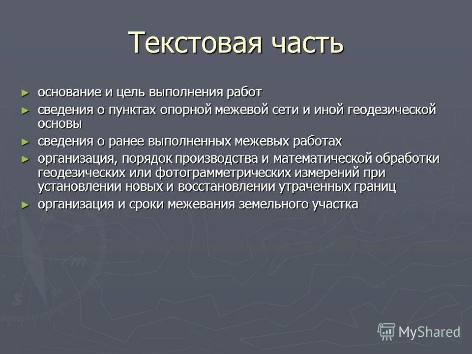 основы менеджмента социально-культурной деятельности. 38. виды рефератов. основы сведения. требования к межевому плану.