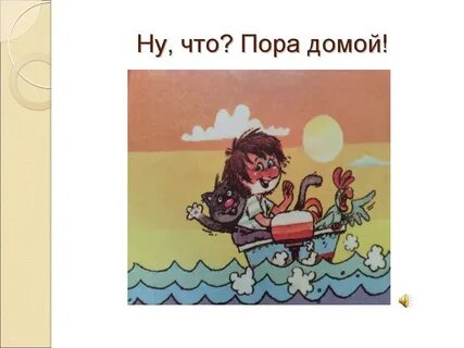 Домой картинки прикольные смешные