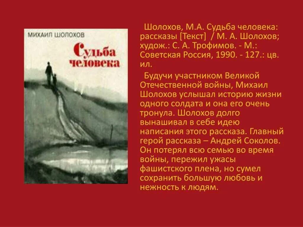 8 класс шолохов судьба человека краткое содержание. 65 Летие судьбы человека Шолохова. "Судьба человека" (м.Шолохов 1957).