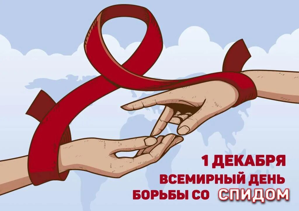 Спящий вич. Символ борьбы со СПИДОМ. Всемирный день борьбы со СПИДОМ.