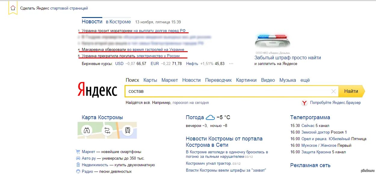 Добавить новости на главную страницу яндекса. Стартовая страница яндекс. яндекс главная страница. стартовая страница яндекса с новостями. как сделать стартовой страницей яндекс.