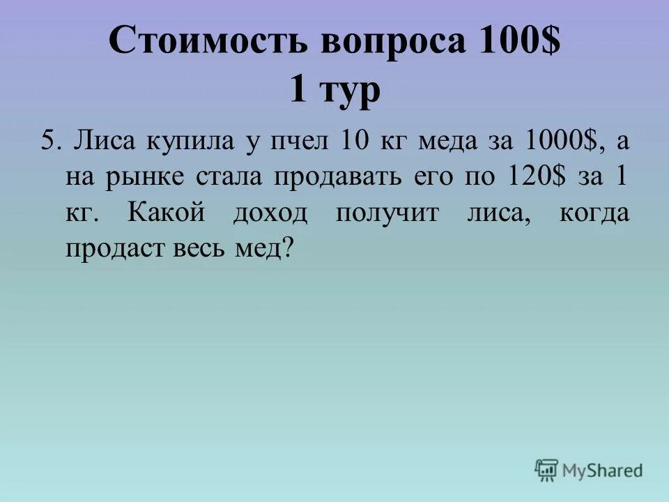 Вопо цена. Вопрос какой ценой. Стоит вопрос в цене и. Вопросы стоимости. Стоит вопрос в цене и.