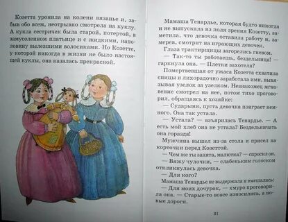 Козетта читательский дневник 4