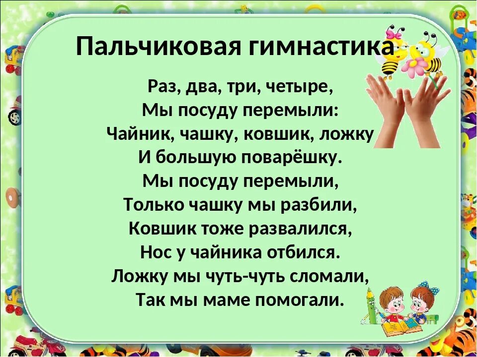 Поиграем раз 2 3. Мы посуду перемыли пальчиковая гимнастика. Пальчиковая гимнастика. Пальчиковая гимнастика посуда. Пальчиковая гимнастика для дошкольников.