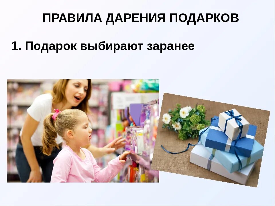 Подарки в школе 6 класс. Этикет подарков. Правила дарения подарков для детей. Этикет подарков для детей. Выбирать подарки.