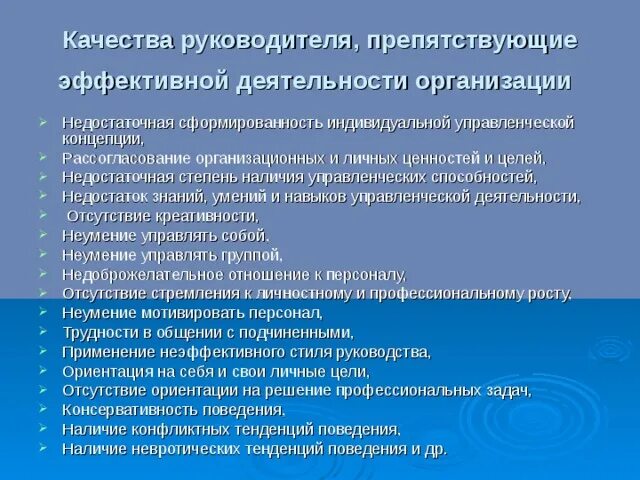 Эффективно организовывает деятельность. Качества личности современного руководителя. Профессиональные качества начальника. Личностные качества директора. Профессионально-личностные качества руководителя.